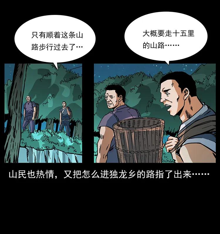 幽冥诡匠 167 陈老狗遇险 第11页