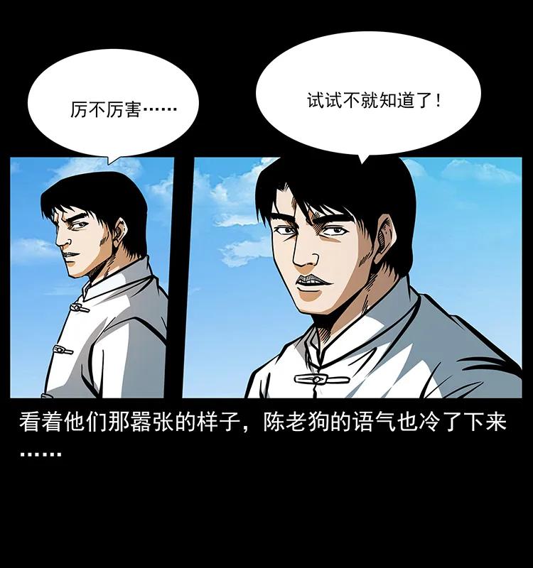 幽冥诡匠 167 陈老狗遇险 第26页