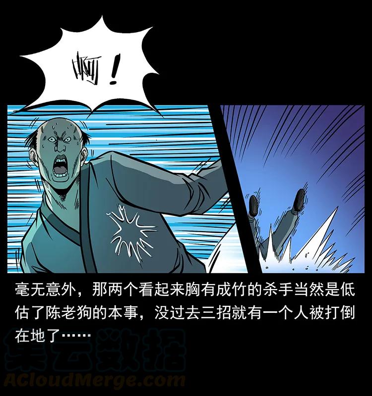 幽冥诡匠 167 陈老狗遇险 第28页