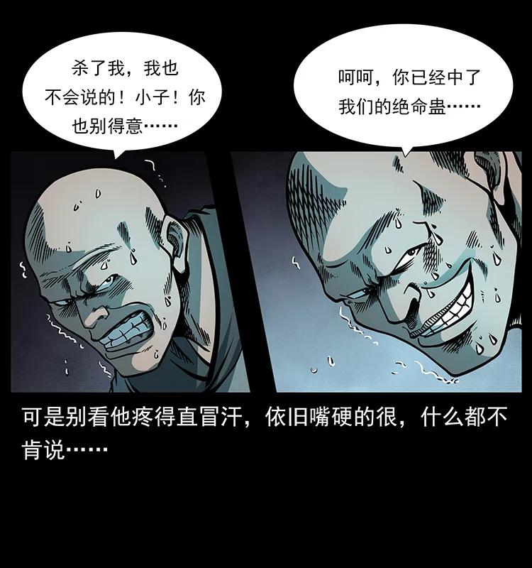 幽冥诡匠 167 陈老狗遇险 第30页