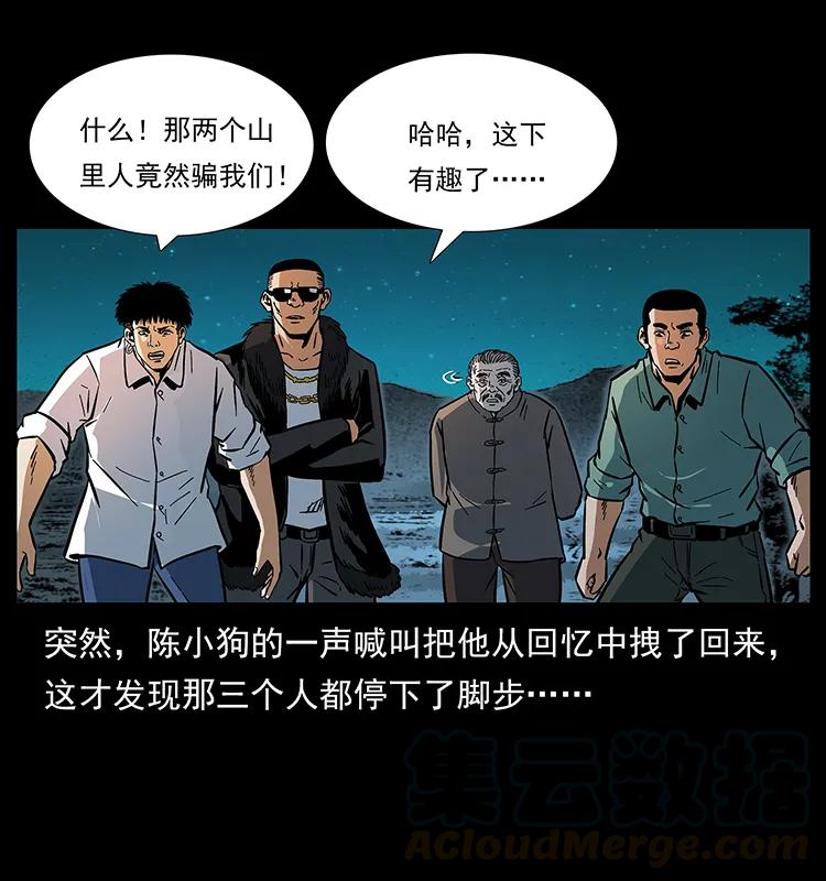 幽冥诡匠 167 陈老狗遇险 第84页