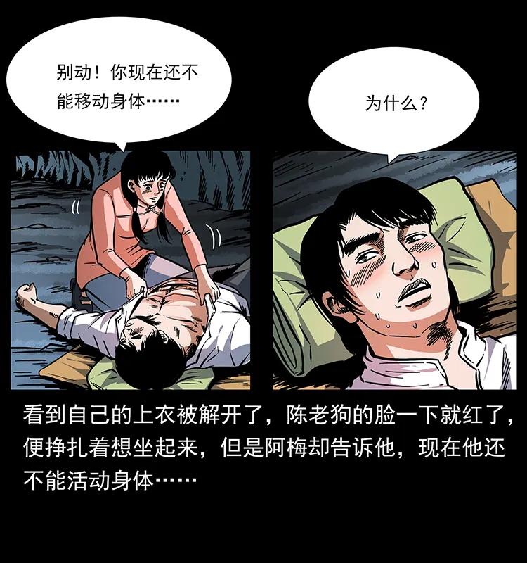 幽冥诡匠 167 陈老狗遇险 第53页
