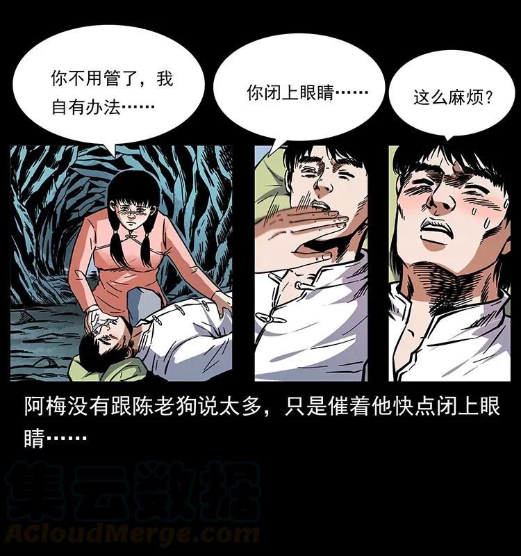 幽冥诡匠 167 陈老狗遇险 第56页