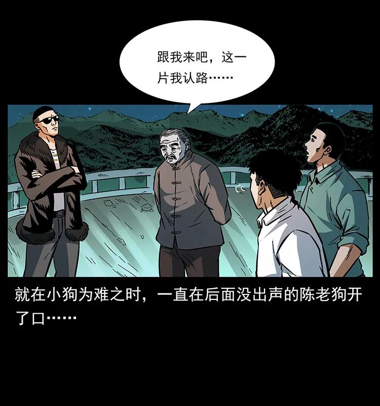 幽冥诡匠 167 陈老狗遇险 第15页
