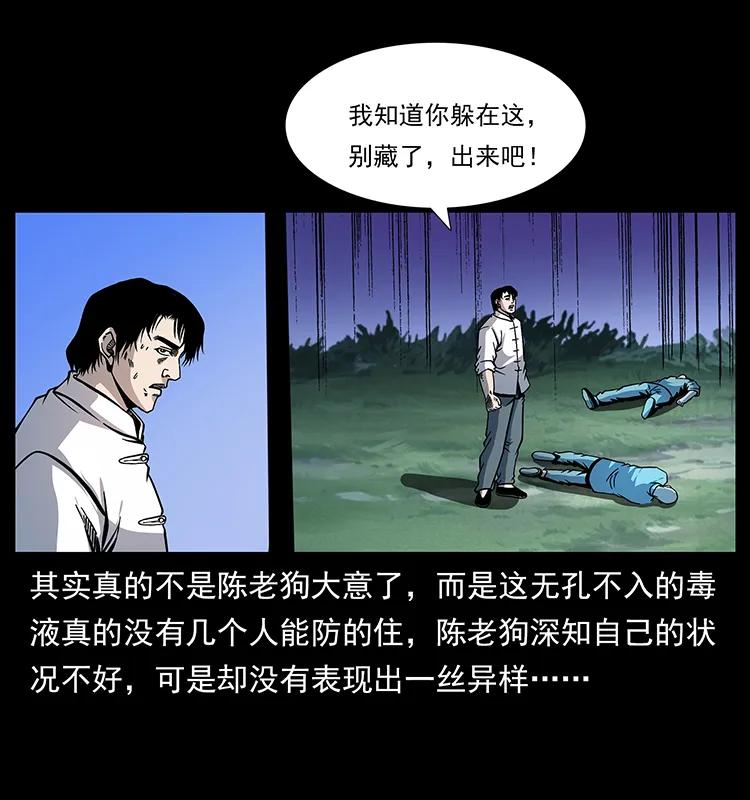 幽冥诡匠 167 陈老狗遇险 第34页