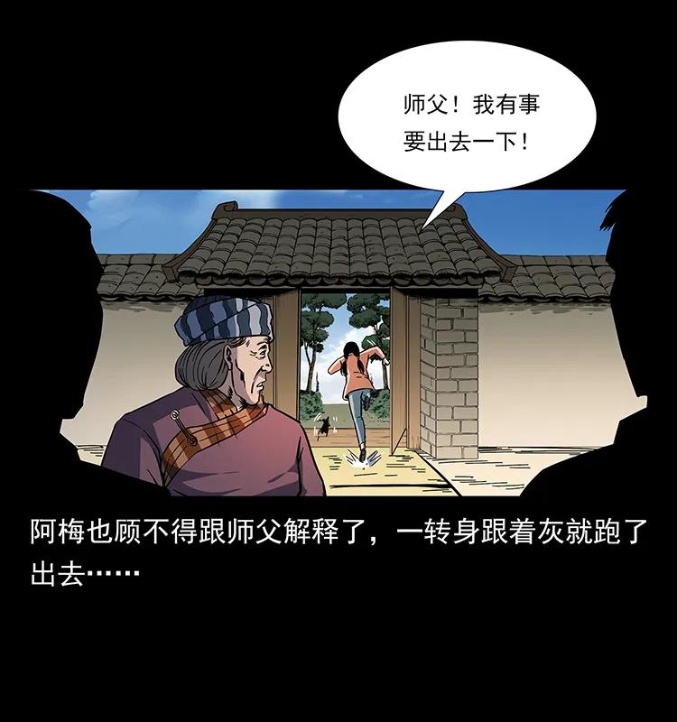 幽冥诡匠 167 陈老狗遇险 第49页