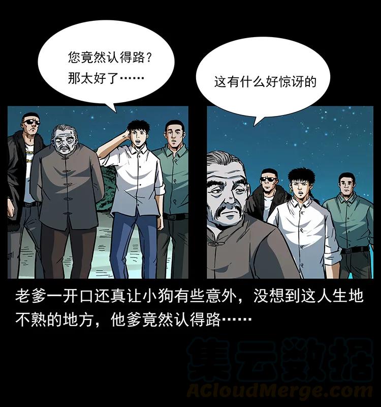 幽冥诡匠 167 陈老狗遇险 第16页