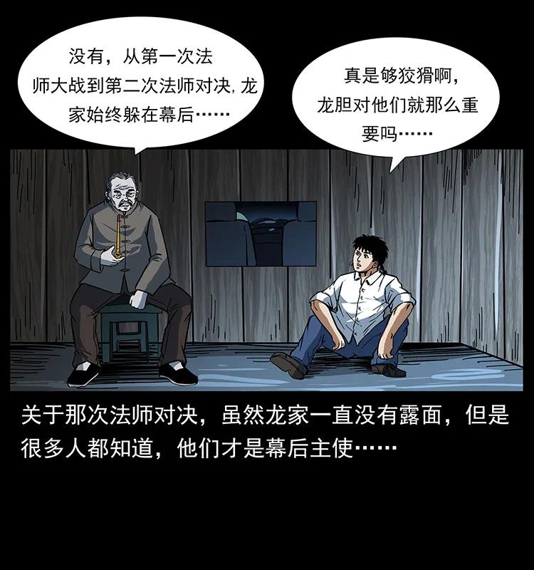 幽冥诡匠 167 陈老狗遇险 第2页