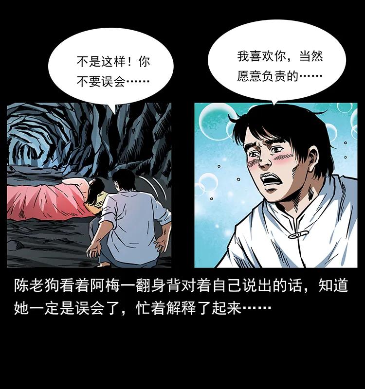 幽冥诡匠 167 陈老狗遇险 第70页
