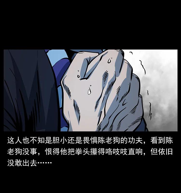 幽冥诡匠 167 陈老狗遇险 第37页