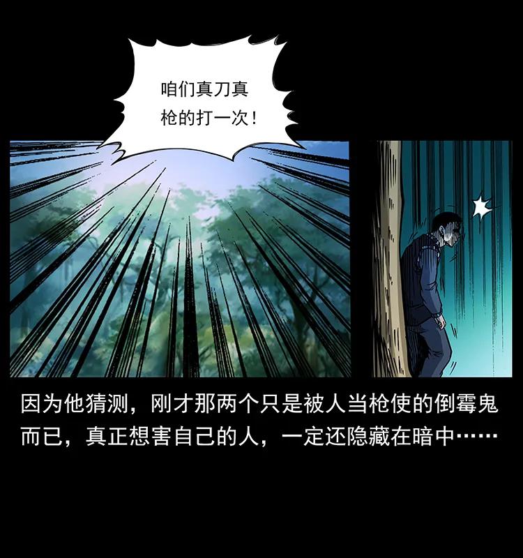 幽冥诡匠 167 陈老狗遇险 第35页