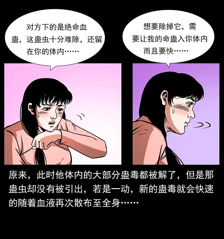 幽冥诡匠 167 陈老狗遇险 第54页