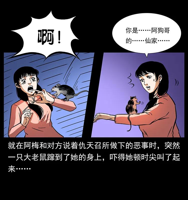 幽冥诡匠 167 陈老狗遇险 第47页