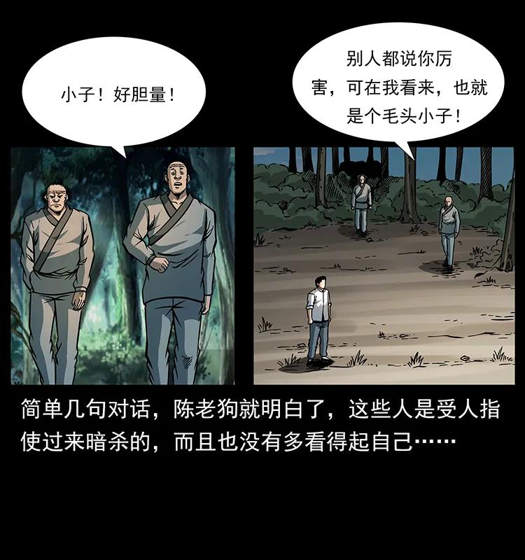 幽冥诡匠 167 陈老狗遇险 第25页