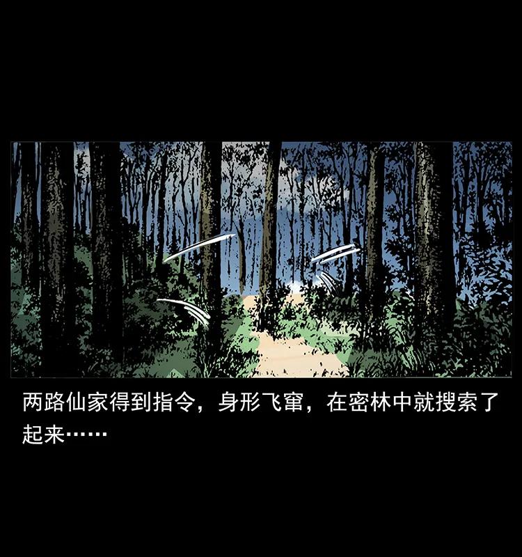 幽冥诡匠 167 陈老狗遇险 第22页