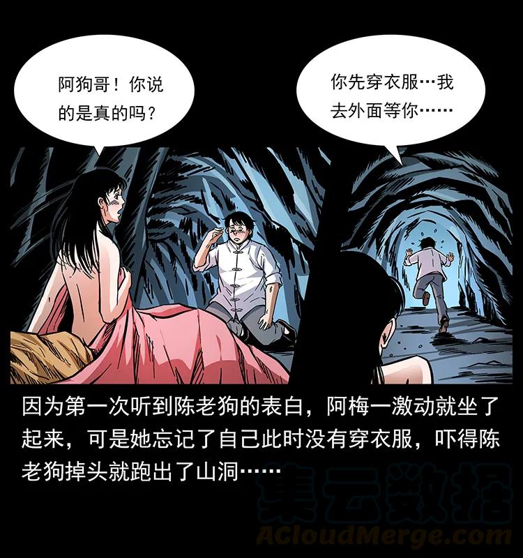 幽冥诡匠 167 陈老狗遇险 第72页