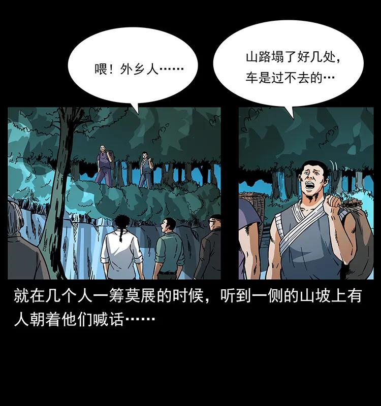 幽冥诡匠 167 陈老狗遇险 第9页