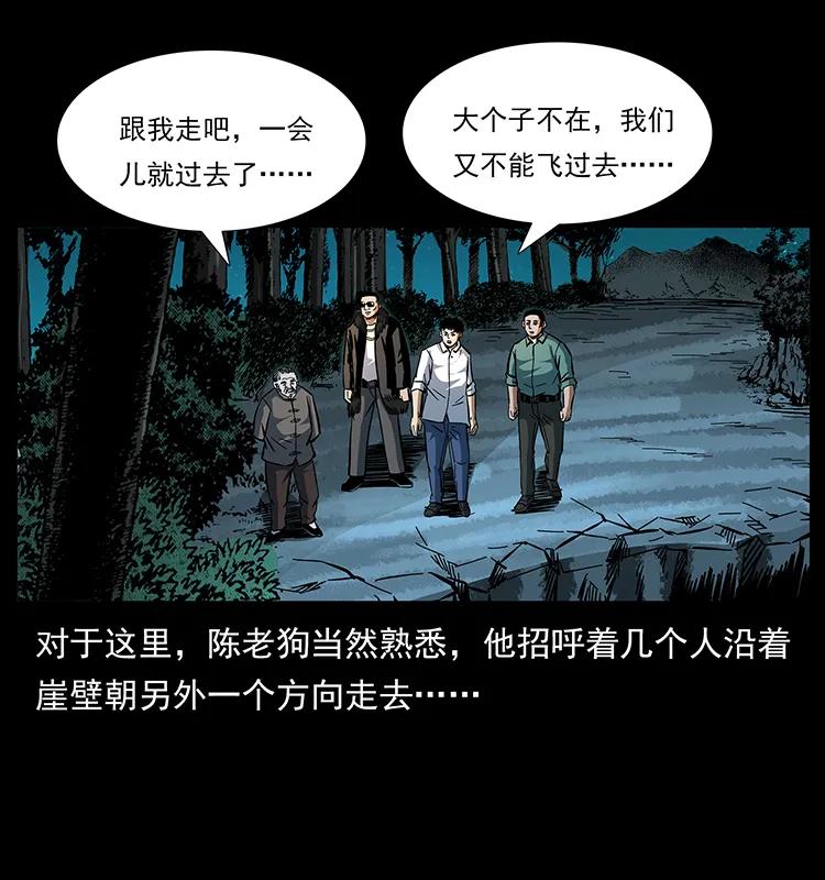 幽冥诡匠 167 陈老狗遇险 第87页