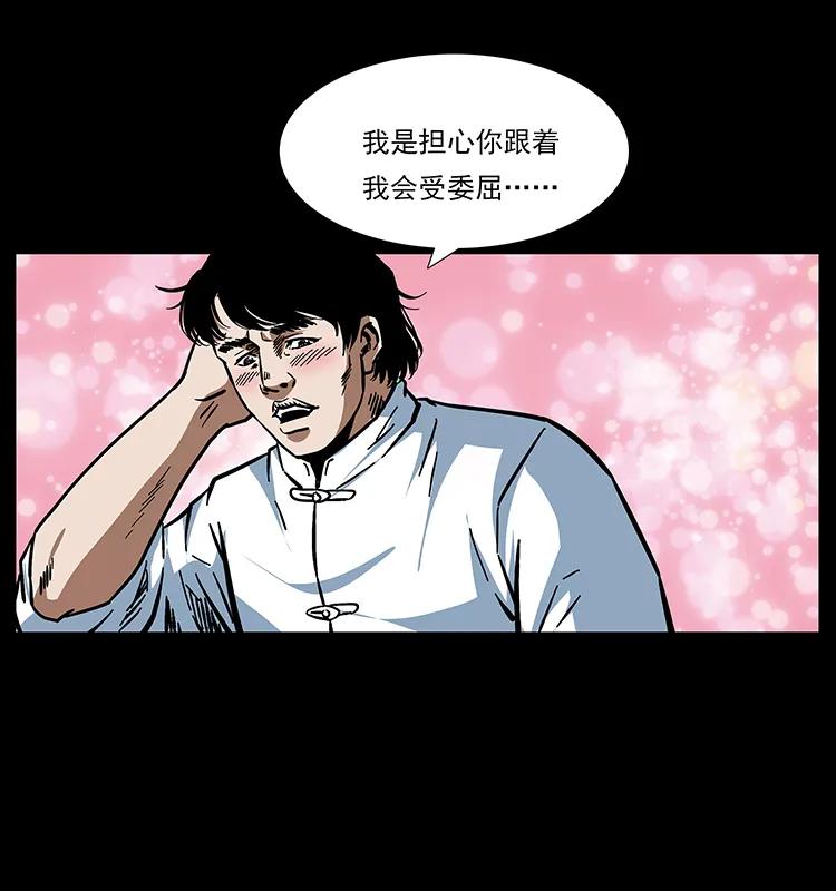 幽冥诡匠 167 陈老狗遇险 第71页