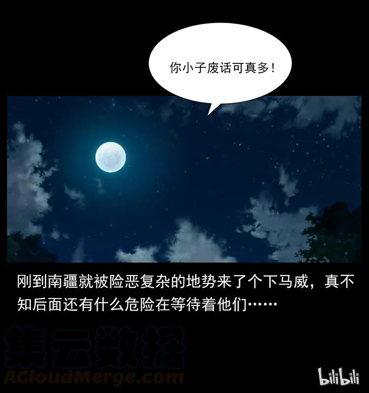 幽冥诡匠 167 陈老狗遇险 第88页