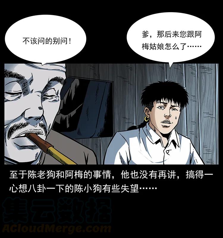 幽冥诡匠 167 陈老狗遇险 第4页