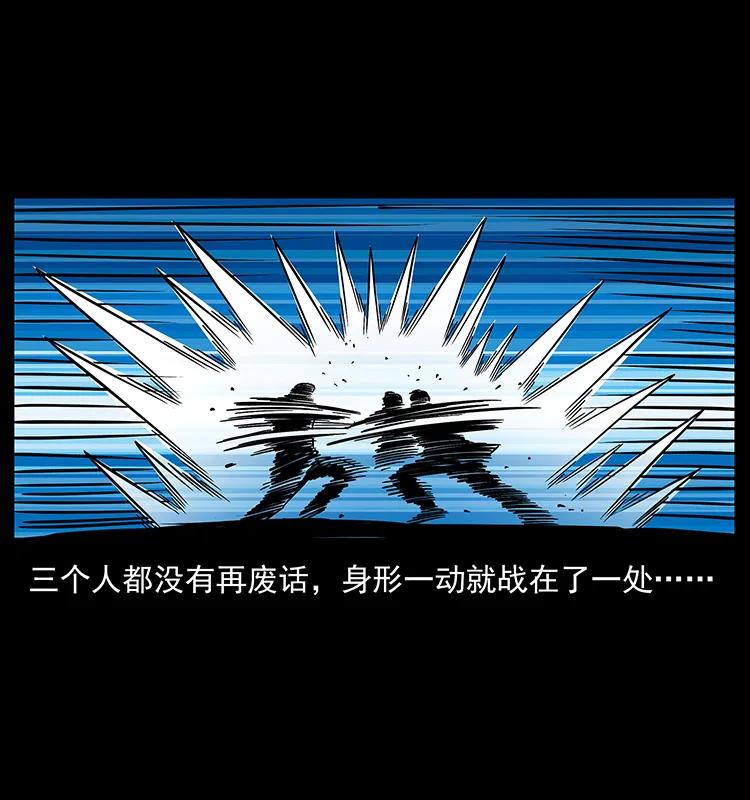 幽冥诡匠 167 陈老狗遇险 第27页