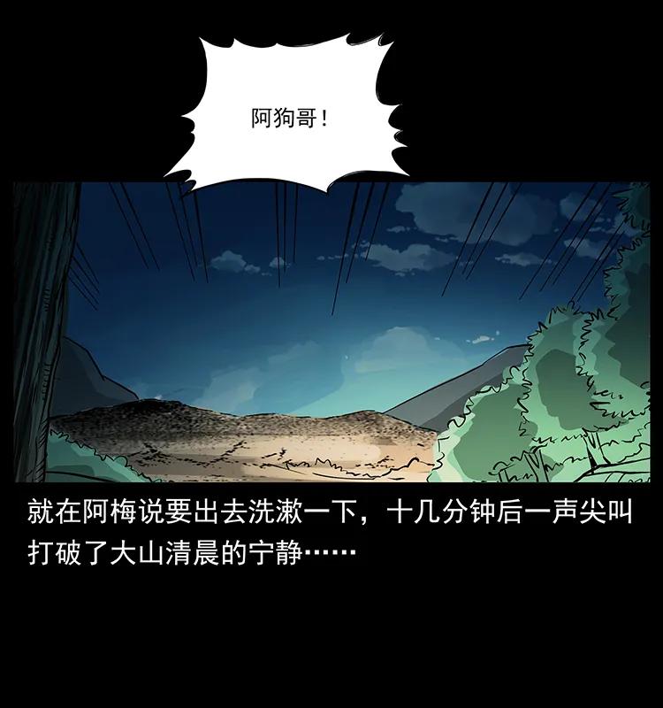 幽冥诡匠 167 陈老狗遇险 第77页