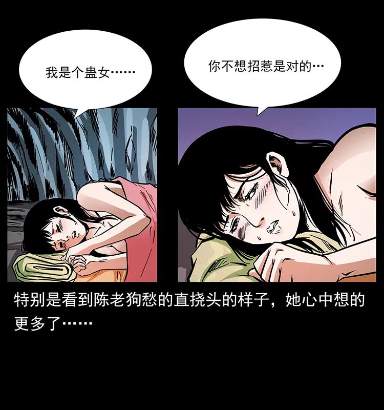 幽冥诡匠 167 陈老狗遇险 第69页