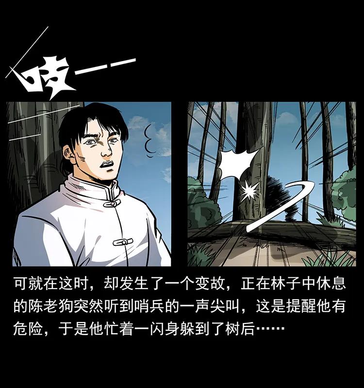 幽冥诡匠 167 陈老狗遇险 第19页