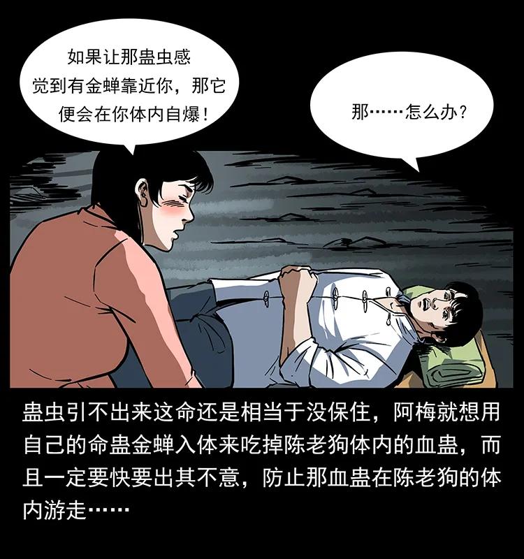 幽冥诡匠 167 陈老狗遇险 第55页
