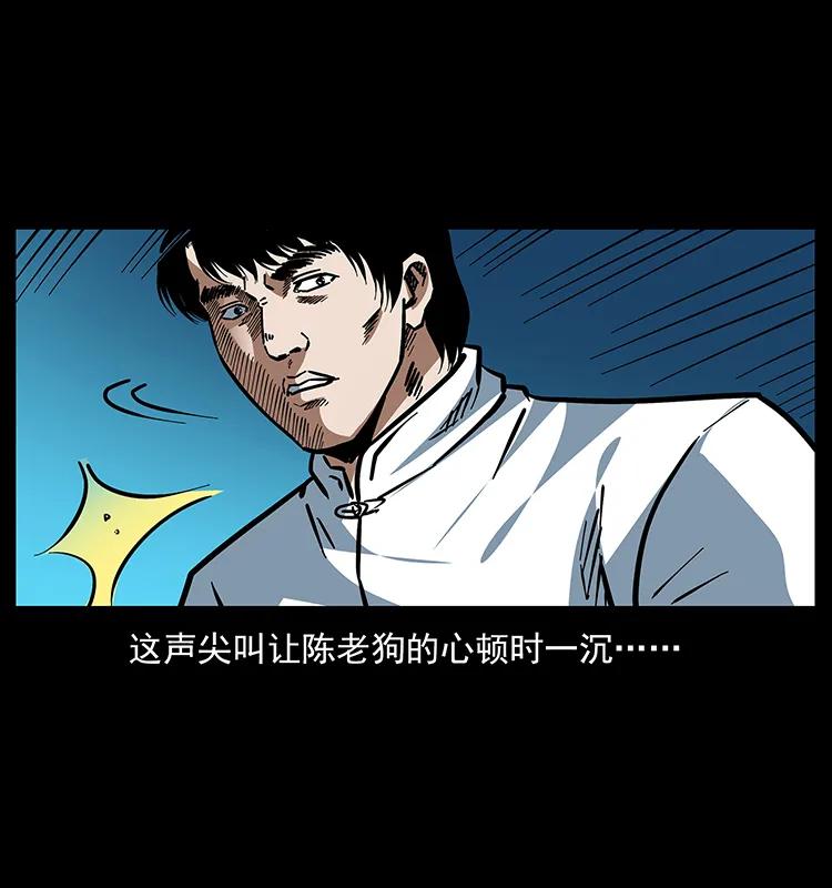 幽冥诡匠 167 陈老狗遇险 第78页