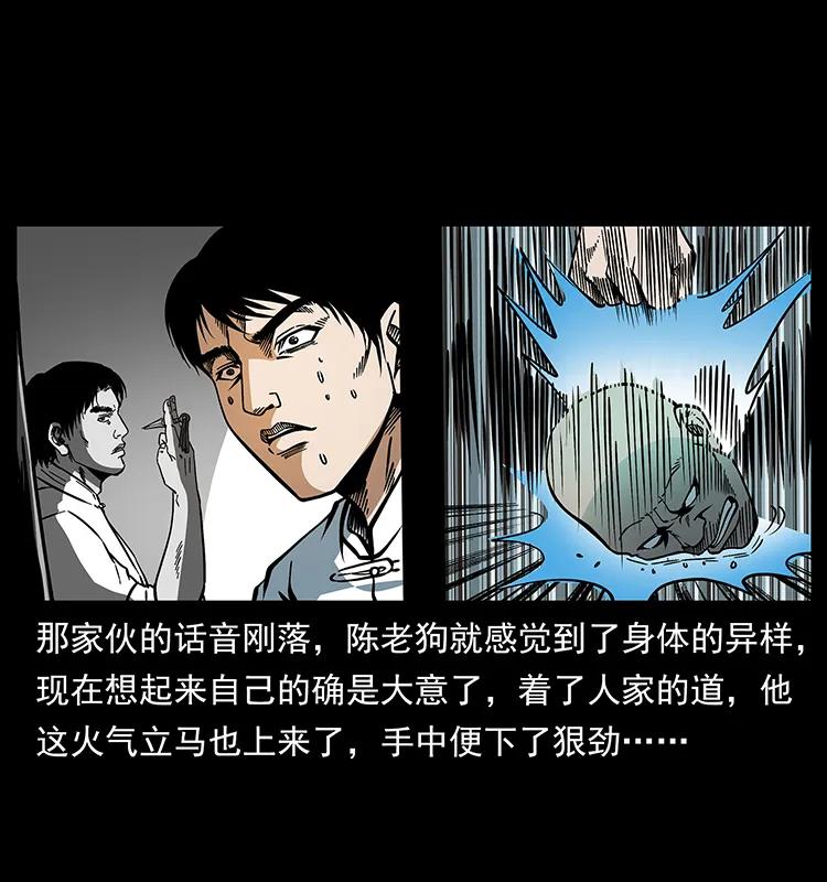 幽冥诡匠 167 陈老狗遇险 第31页