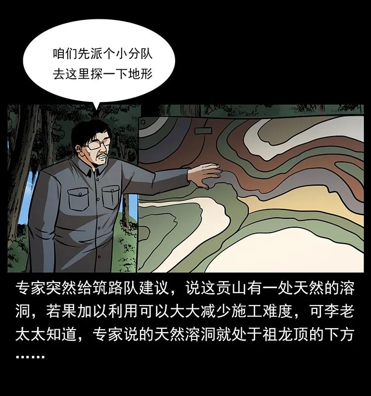 幽冥诡匠 168 独龙乡 第70页