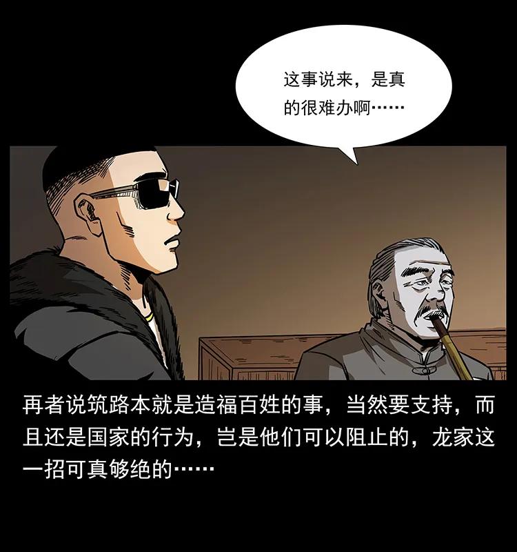 幽冥诡匠 168 独龙乡 第74页