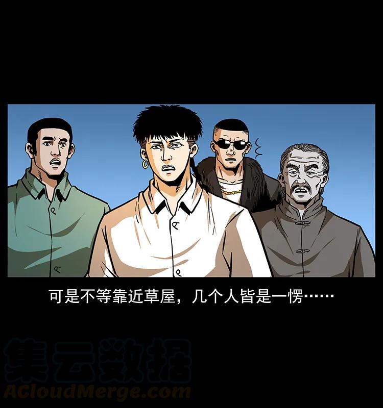 幽冥诡匠 168 独龙乡 第45页