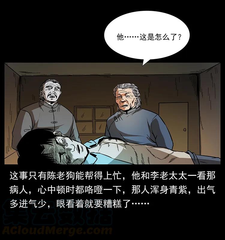 幽冥诡匠 168 独龙乡 第81页