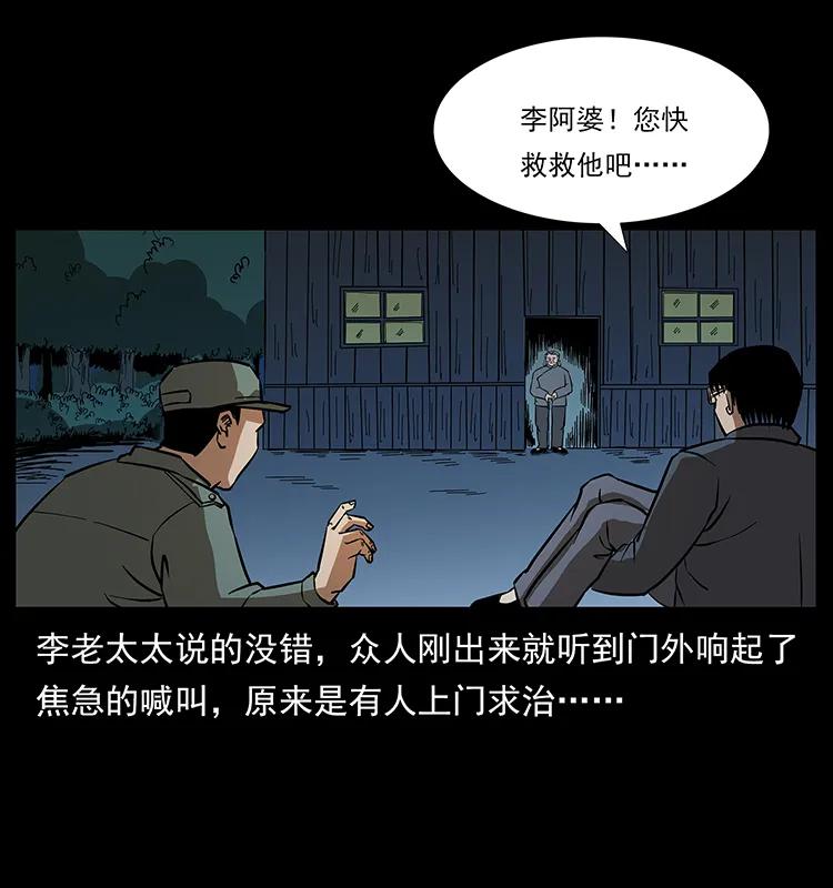 幽冥诡匠 168 独龙乡 第79页