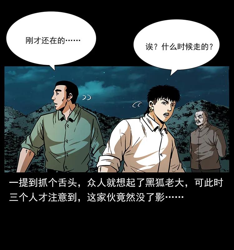 幽冥诡匠 168 独龙乡 第30页