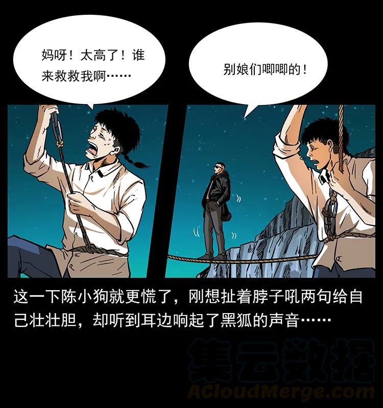 幽冥诡匠 168 独龙乡 第17页