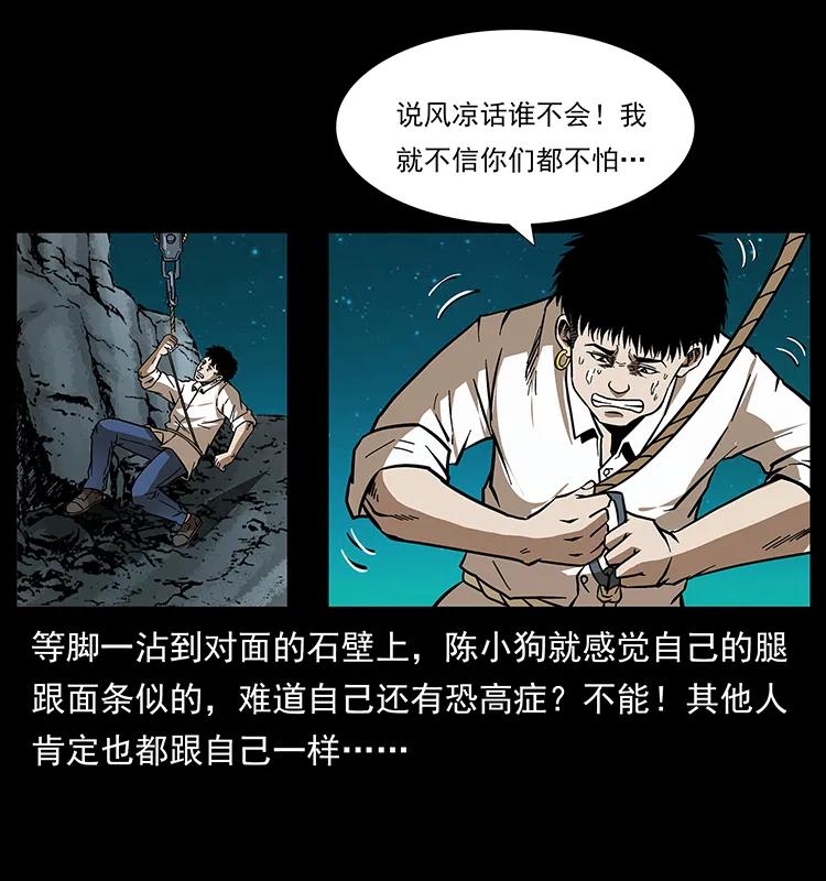幽冥诡匠 168 独龙乡 第22页