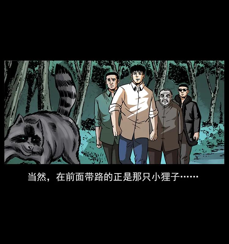 幽冥诡匠 168 独龙乡 第40页