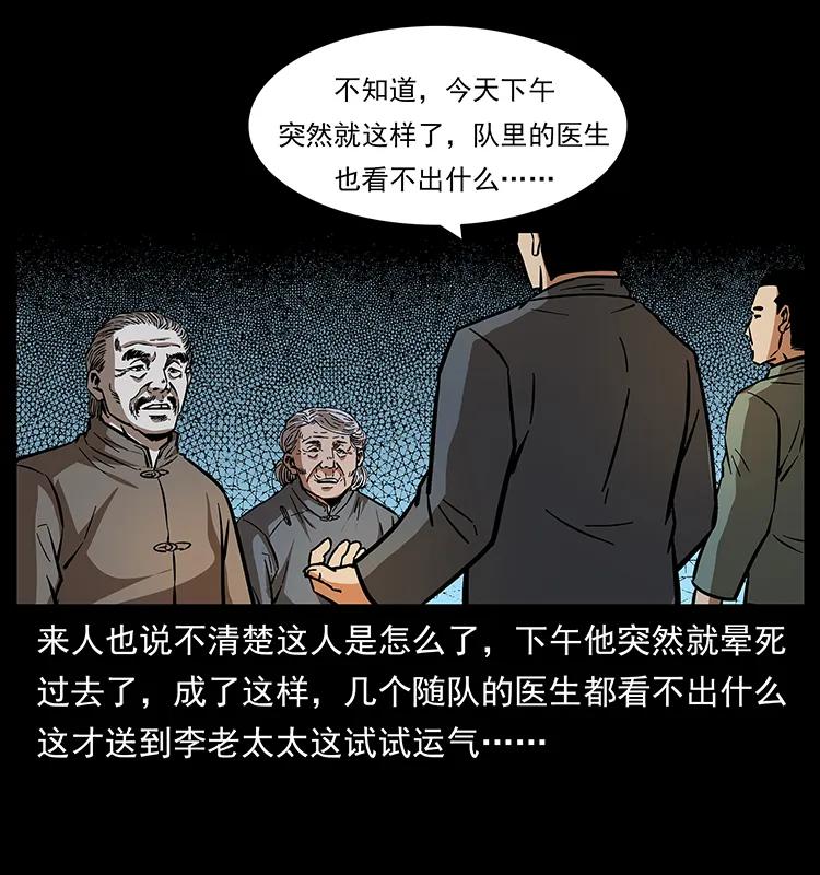 幽冥诡匠 168 独龙乡 第82页