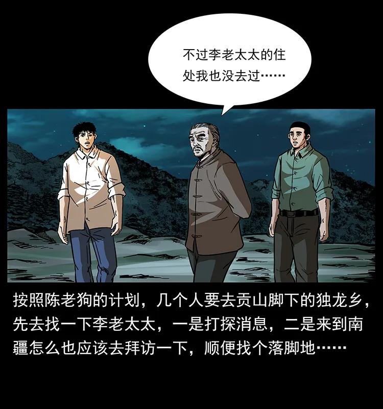 幽冥诡匠 168 独龙乡 第28页