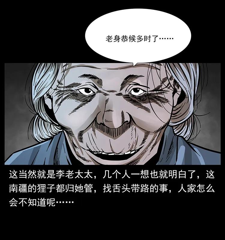 幽冥诡匠 168 独龙乡 第47页