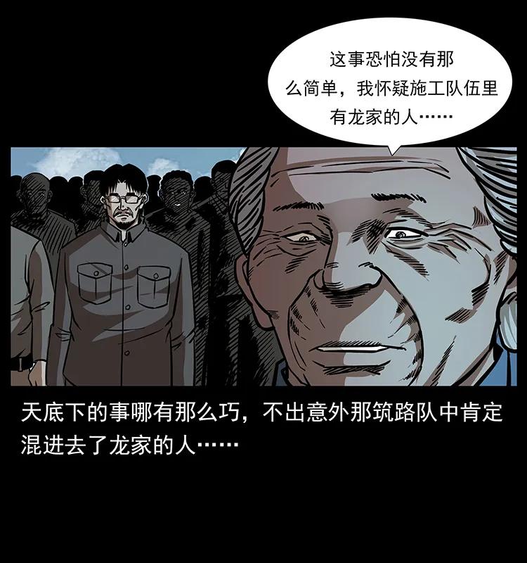 幽冥诡匠 168 独龙乡 第72页
