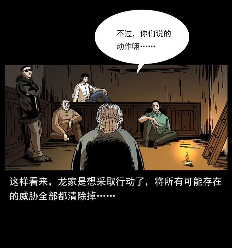 幽冥诡匠 168 独龙乡 第60页