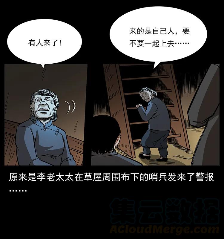 幽冥诡匠 168 独龙乡 第77页