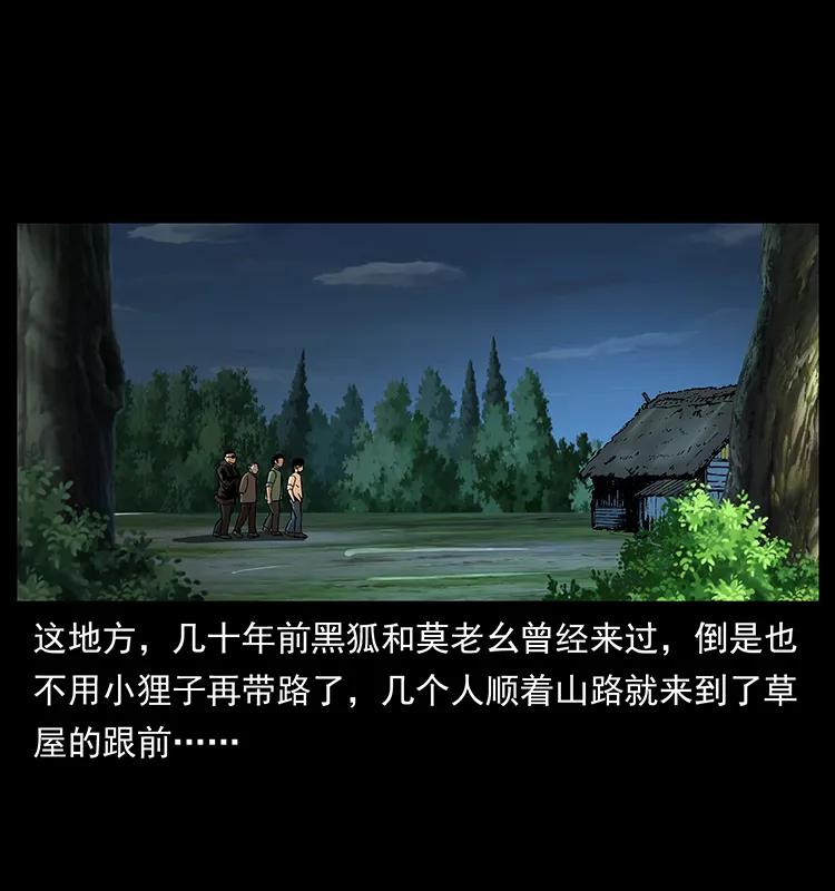 幽冥诡匠 168 独龙乡 第44页