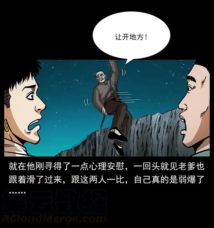 幽冥诡匠 168 独龙乡 第25页