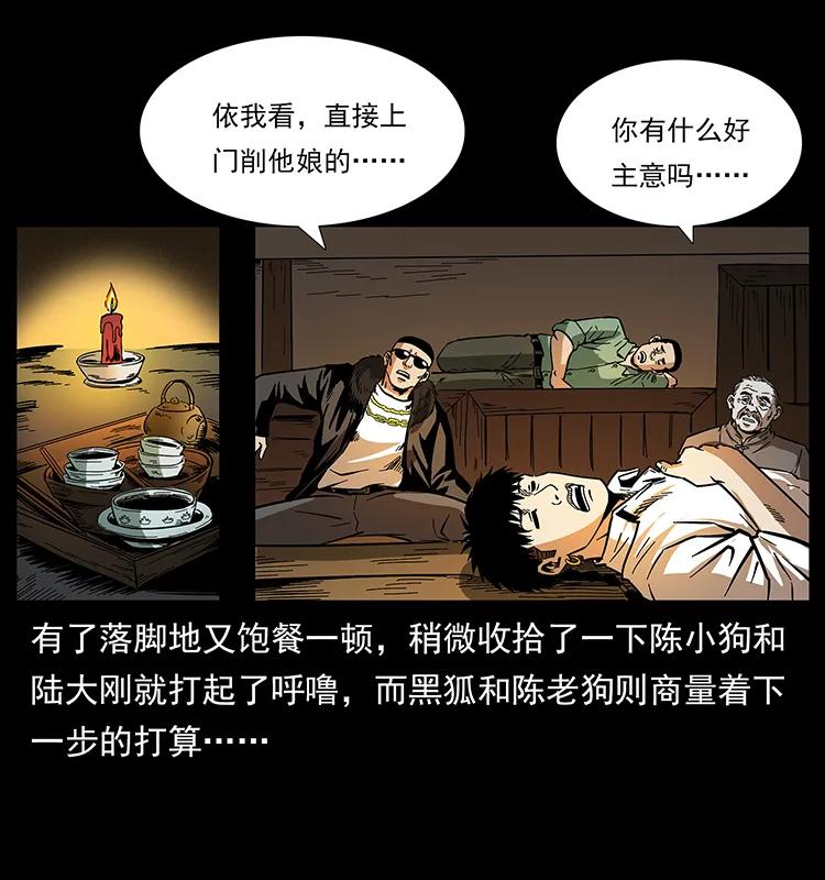 幽冥诡匠 168 独龙乡 第56页